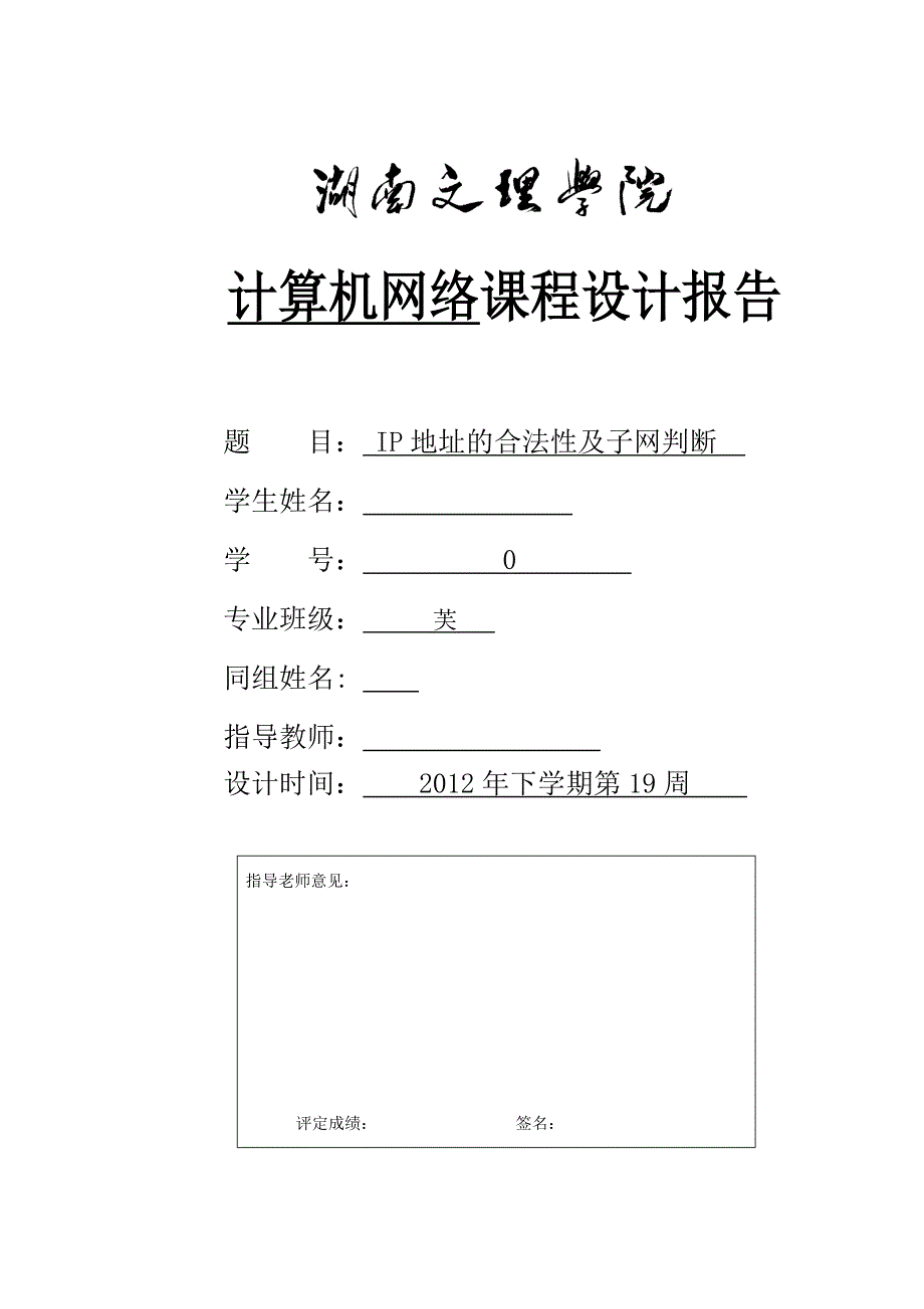 计算机网络课程设计报告2_第1页