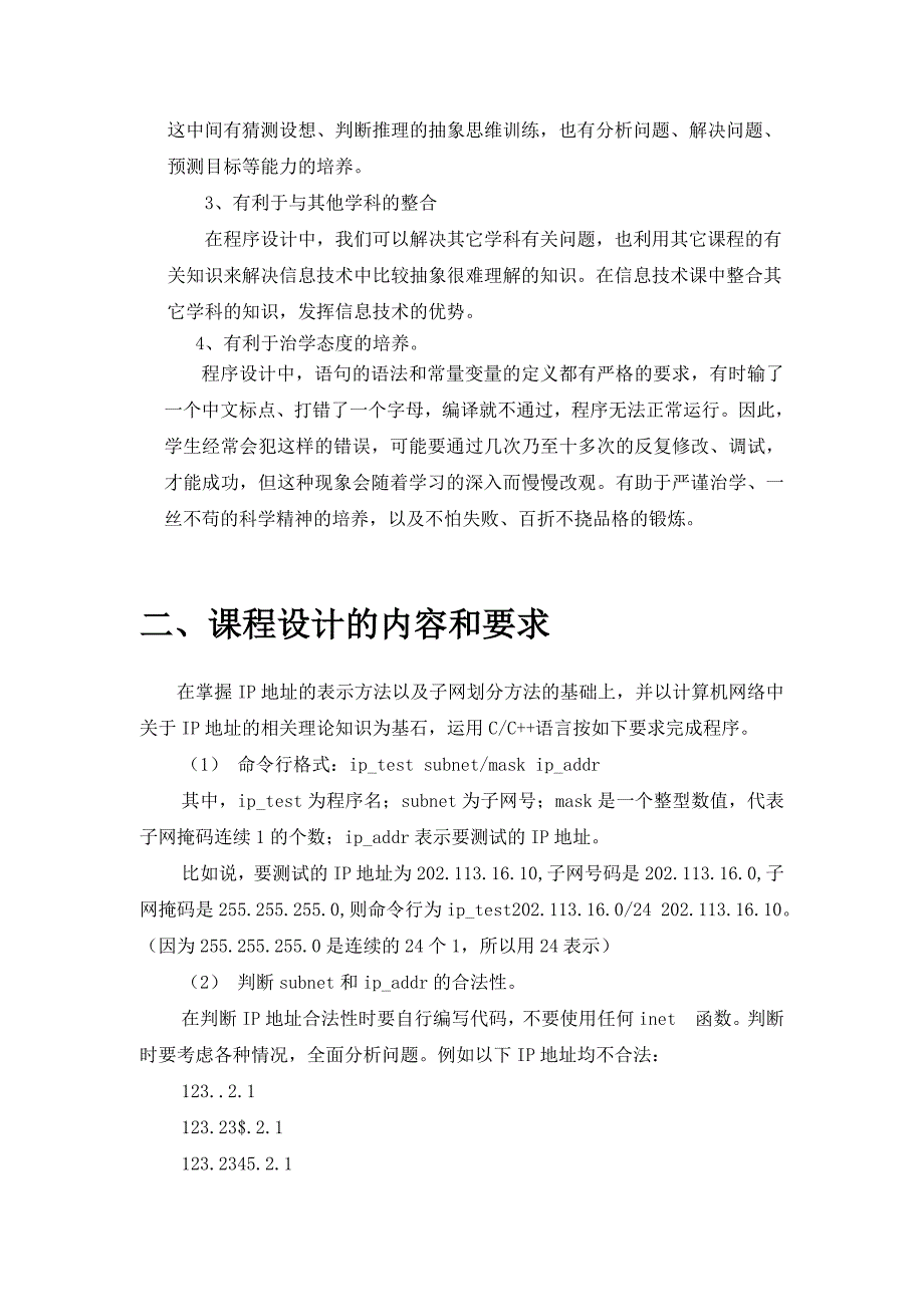 计算机网络课程设计报告2_第4页