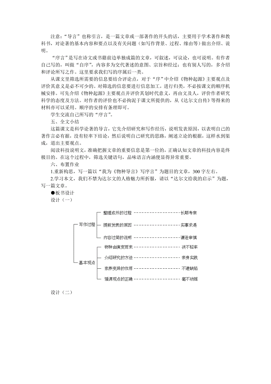 2022年高一语文（人教大纲）第一册 10《物种起源》导言(第二课时)大纲人教版第一册_第3页