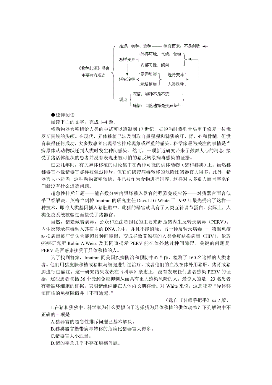 2022年高一语文（人教大纲）第一册 10《物种起源》导言(第二课时)大纲人教版第一册_第4页