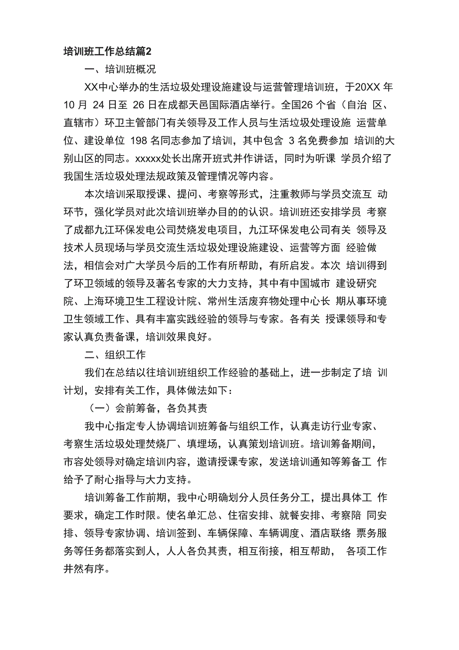 培训班工作总结_第3页