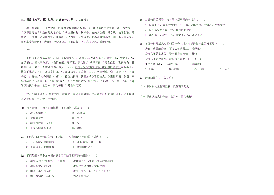 高中语文必修一第一二单元检测题.doc_第3页