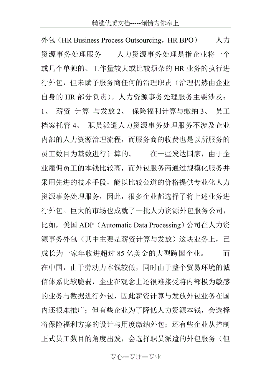 人力资源外包的战略价值_第5页