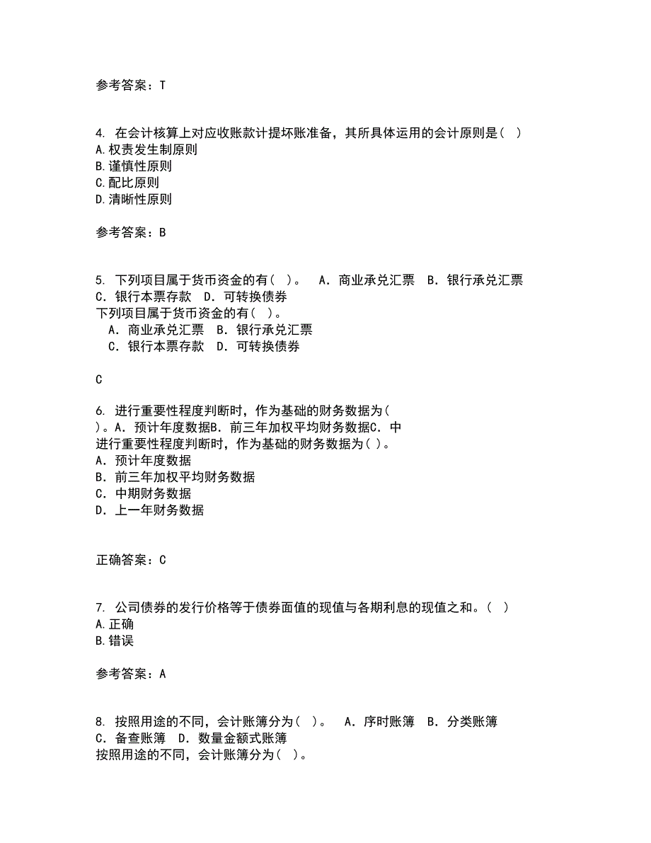 南开大学21春《中级会计学》在线作业二满分答案_75_第2页