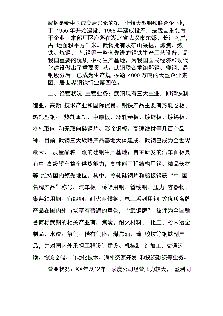 税务咨询报告模板_第2页