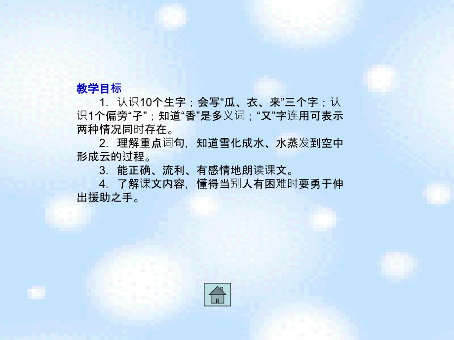 人教版小学语文一年级上册《雪孩子》PPT课件.ppt_第2页