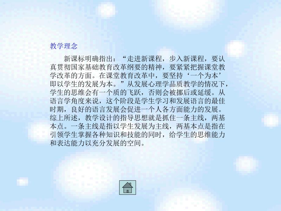 人教版小学语文一年级上册《雪孩子》PPT课件.ppt_第4页