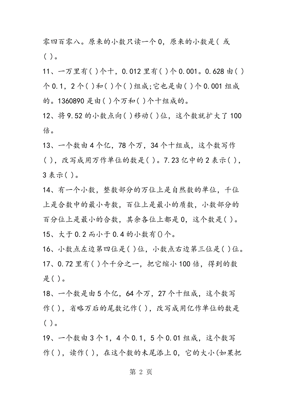 小学六年级数学知识点：整数与小数.doc_第2页