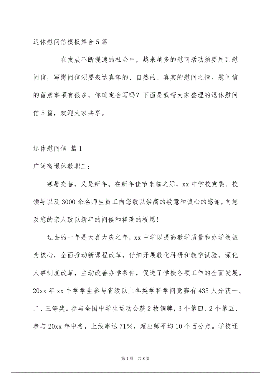 退休慰问信模板集合5篇_第1页