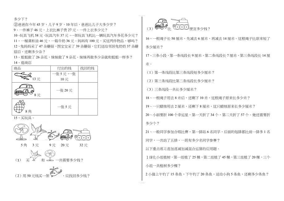 青岛版一年级数学下册解决问题专项训练.doc_第5页