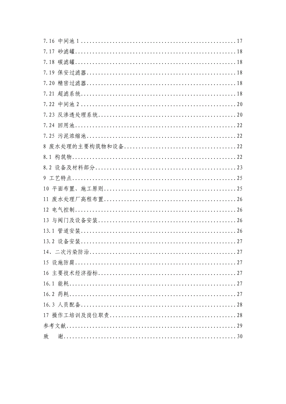 电镀废水处理与回用设计毕业论文_第3页