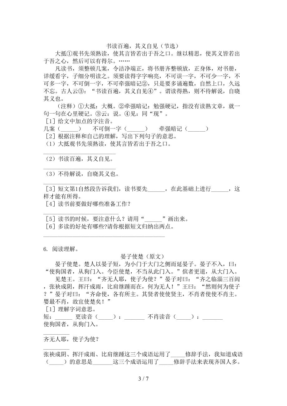 语文S版五年级上学期语文文言文阅读理解培优补差专项_第3页