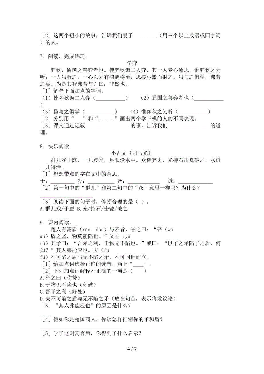 语文S版五年级上学期语文文言文阅读理解培优补差专项_第4页