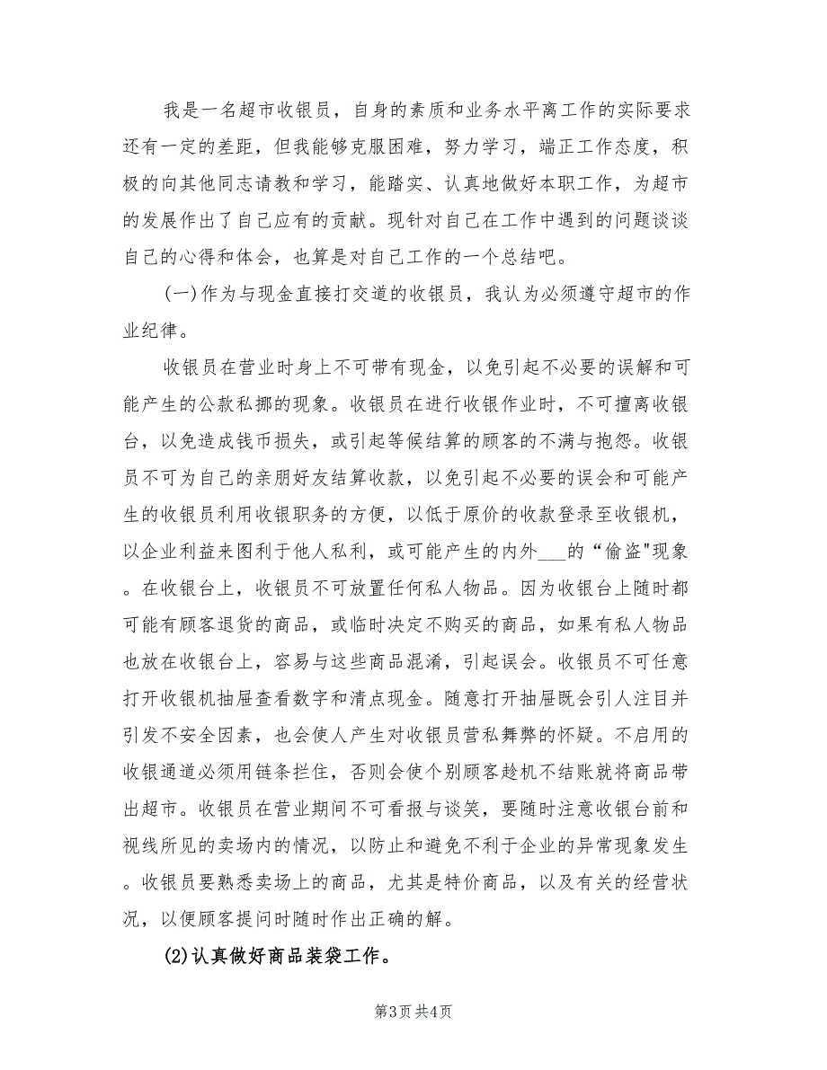 2022年2月财务总监个人总结_第3页