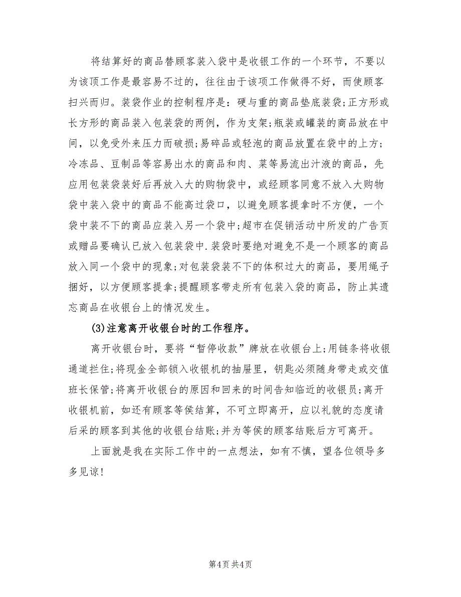 2022年2月财务总监个人总结_第4页