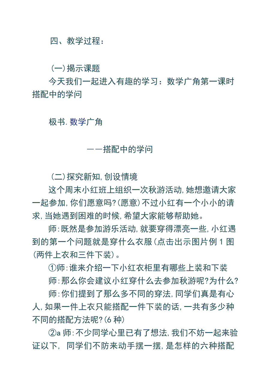 三年级数学上册数学广角教案_第2页