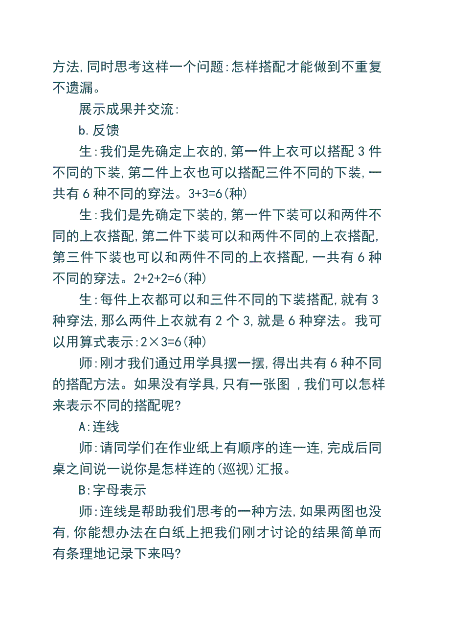 三年级数学上册数学广角教案_第3页