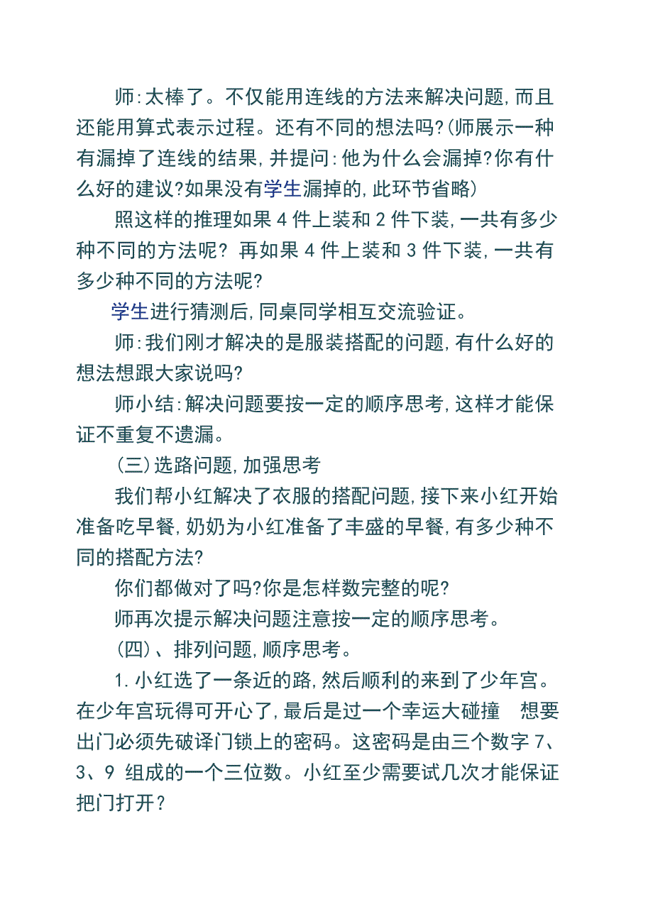 三年级数学上册数学广角教案_第4页