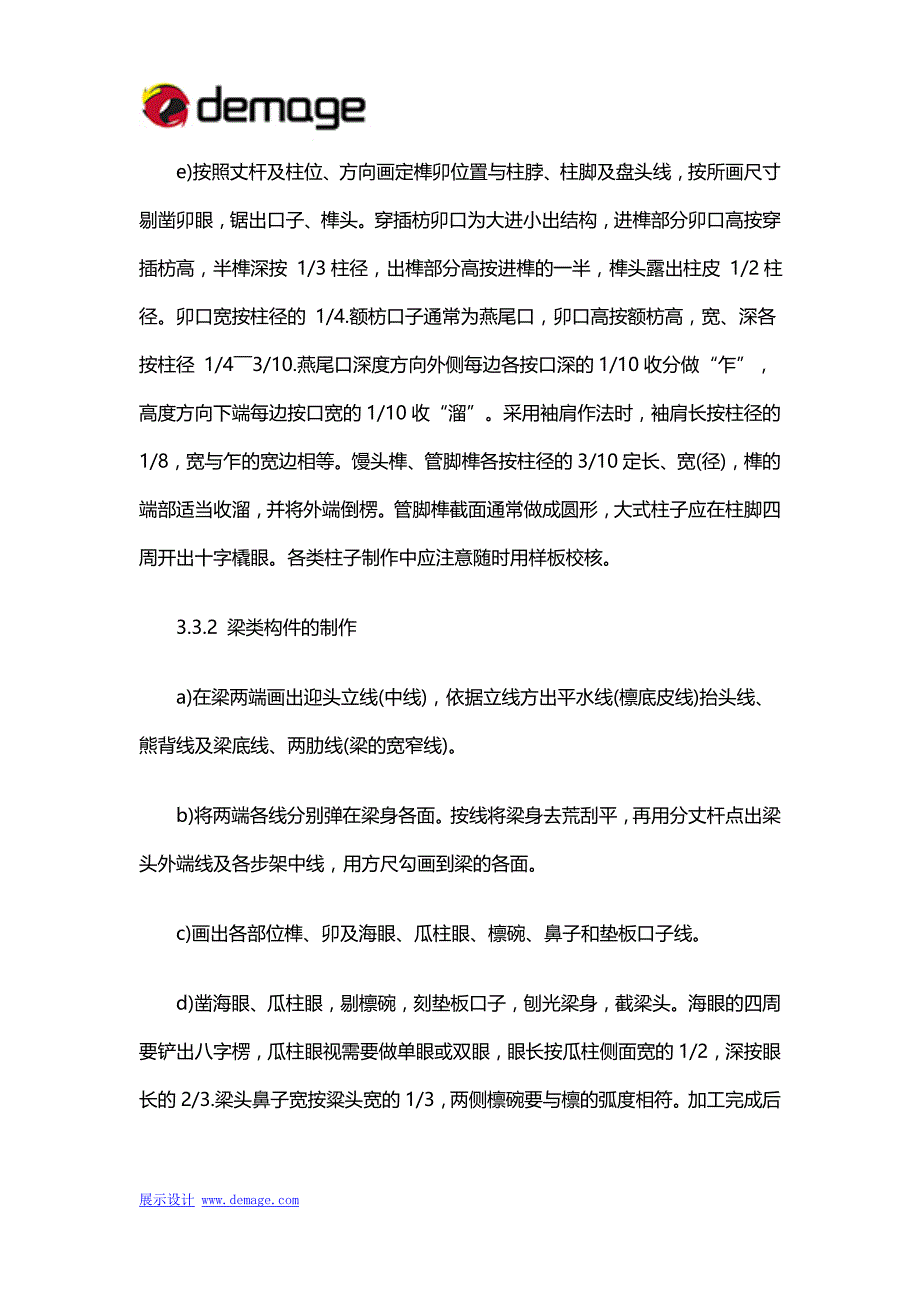 大木构架制作工程施工工艺.doc_第3页