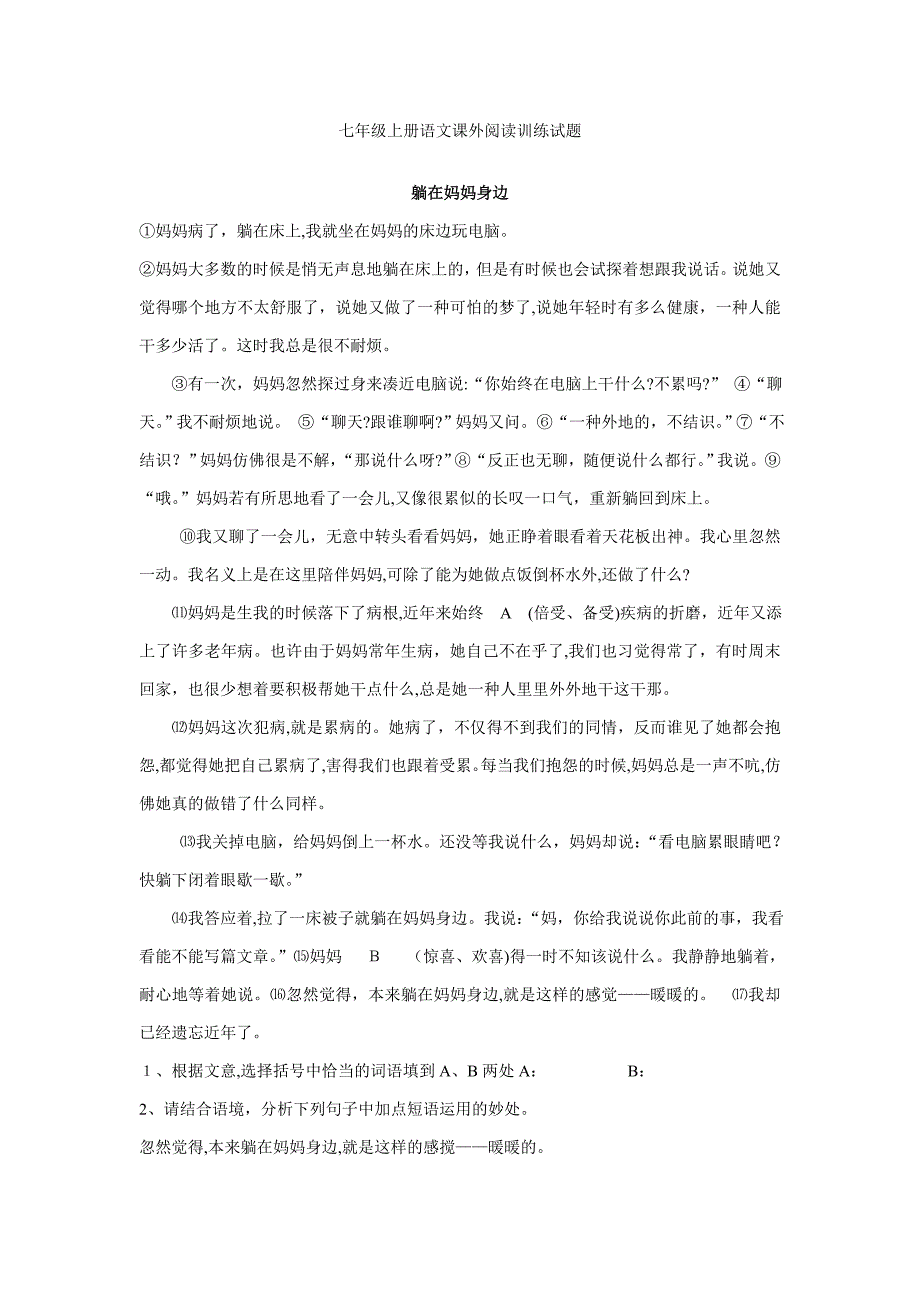 七年级上册语文课外阅读训练试题_第1页