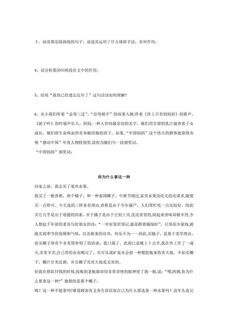 七年级上册语文课外阅读训练试题_第2页