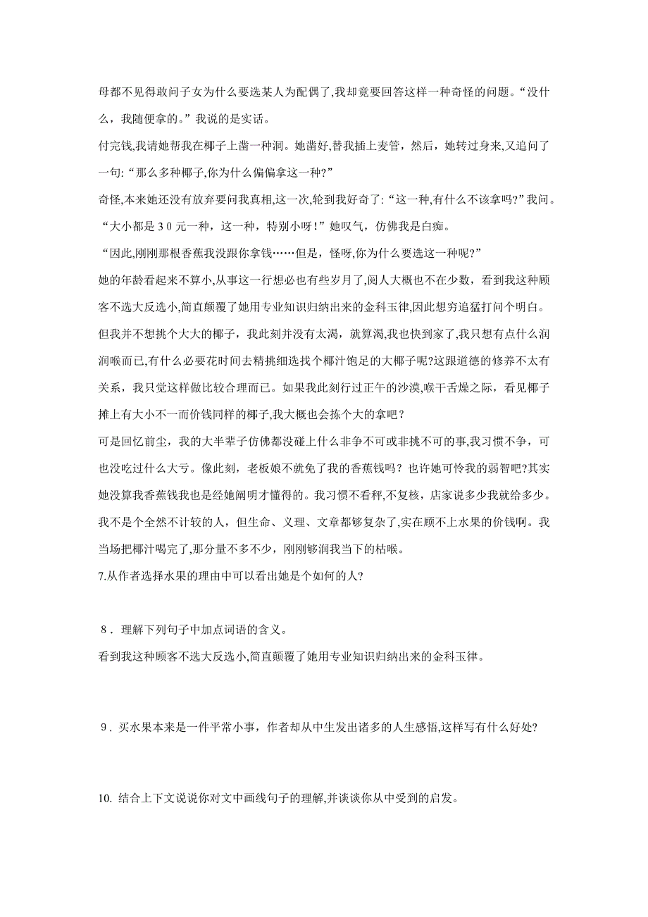 七年级上册语文课外阅读训练试题_第3页