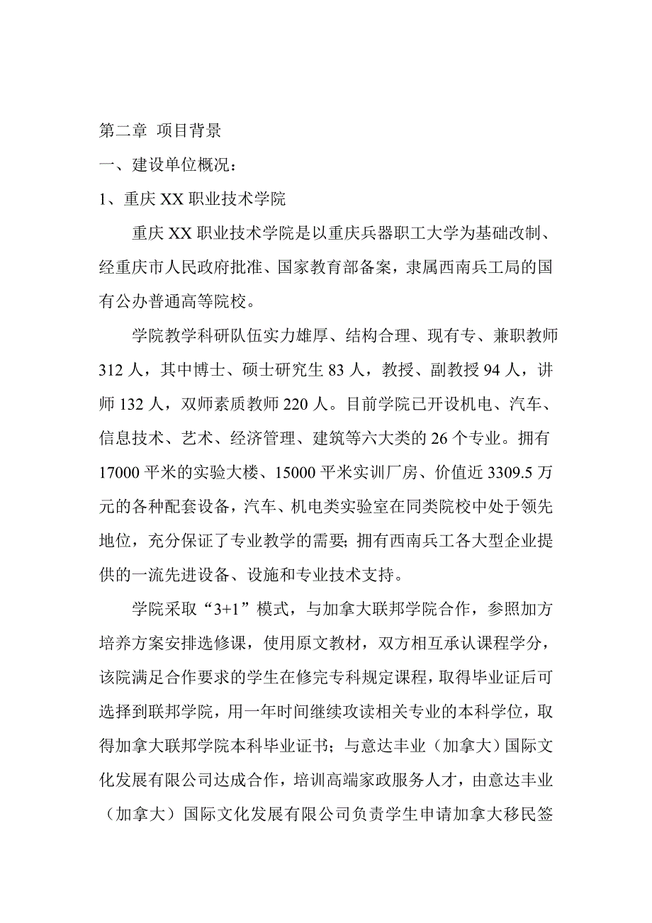 重庆XXXX老年公寓可行性研究报告及项目建议书_第3页