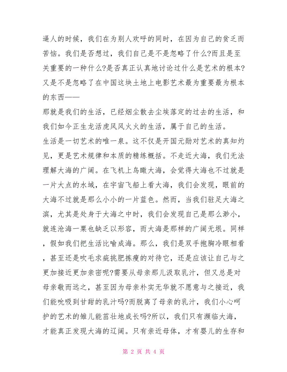 社会实践调查报告：从海思考电影艺术_第2页