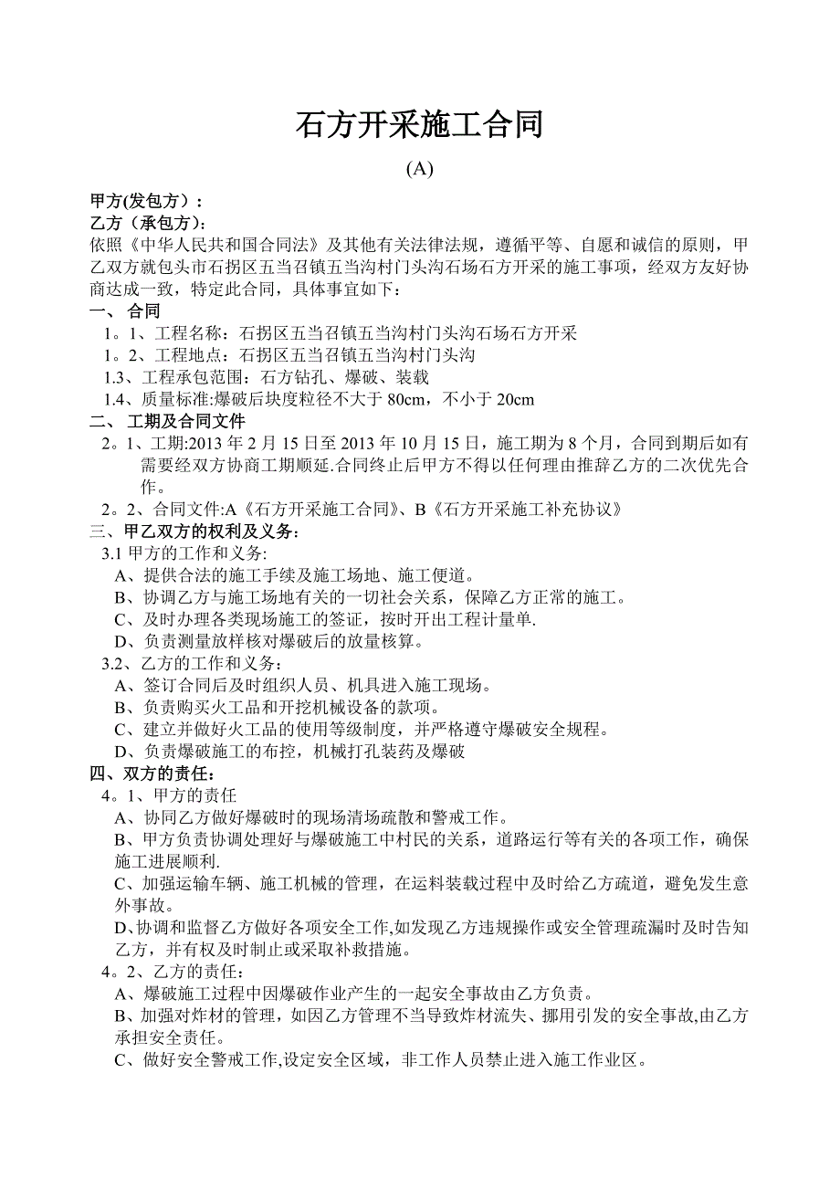 石方开采施工合同试卷教案.doc_第1页