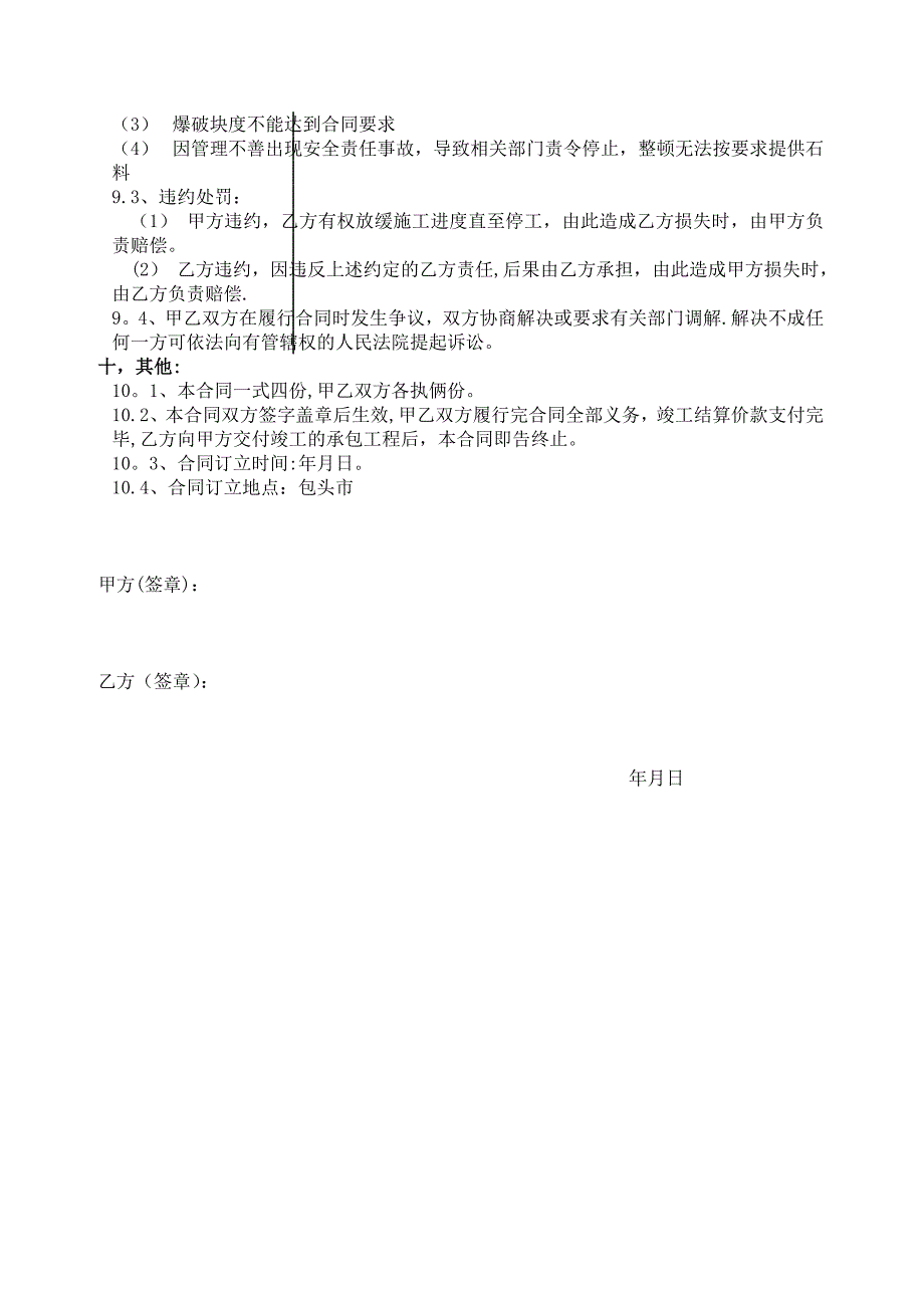 石方开采施工合同试卷教案.doc_第3页