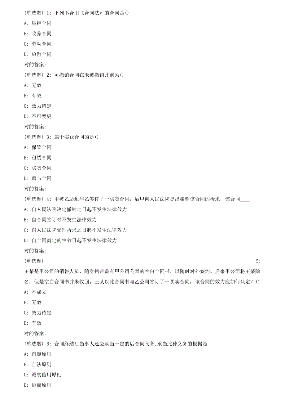 2023年南开秋合同法在线作业_第1页