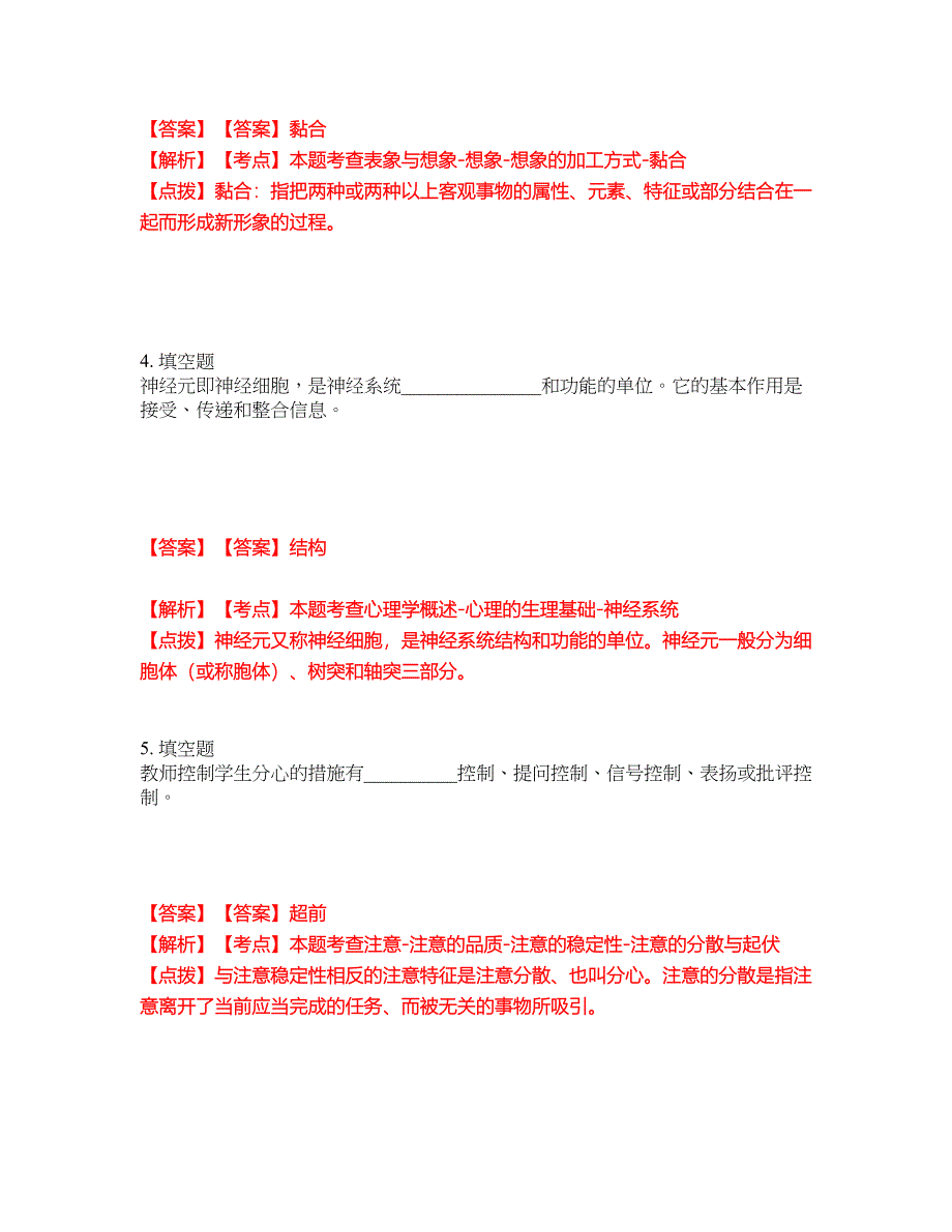 2022年专接本-心理学考试内容及全真模拟冲刺卷（附带答案与详解）第67期_第2页