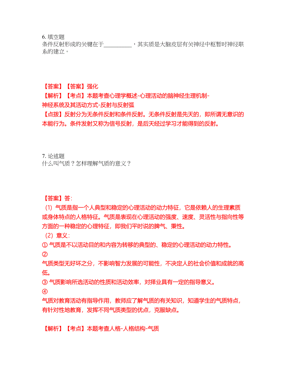 2022年专接本-心理学考试内容及全真模拟冲刺卷（附带答案与详解）第67期_第3页