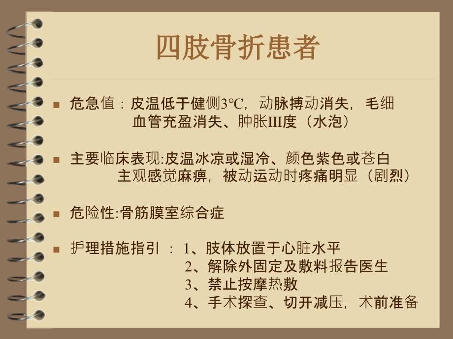 骨科危急值的处理课件_第3页