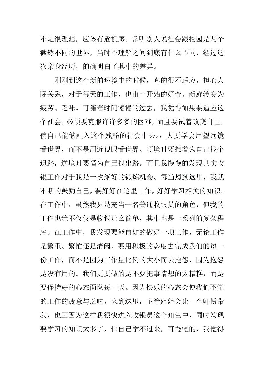 2023年超市收银员培训心得_第2页