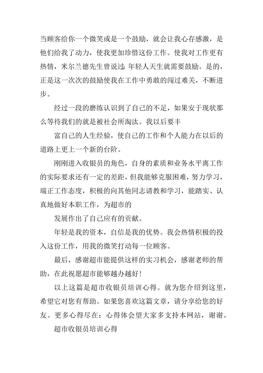 2023年超市收银员培训心得_第4页