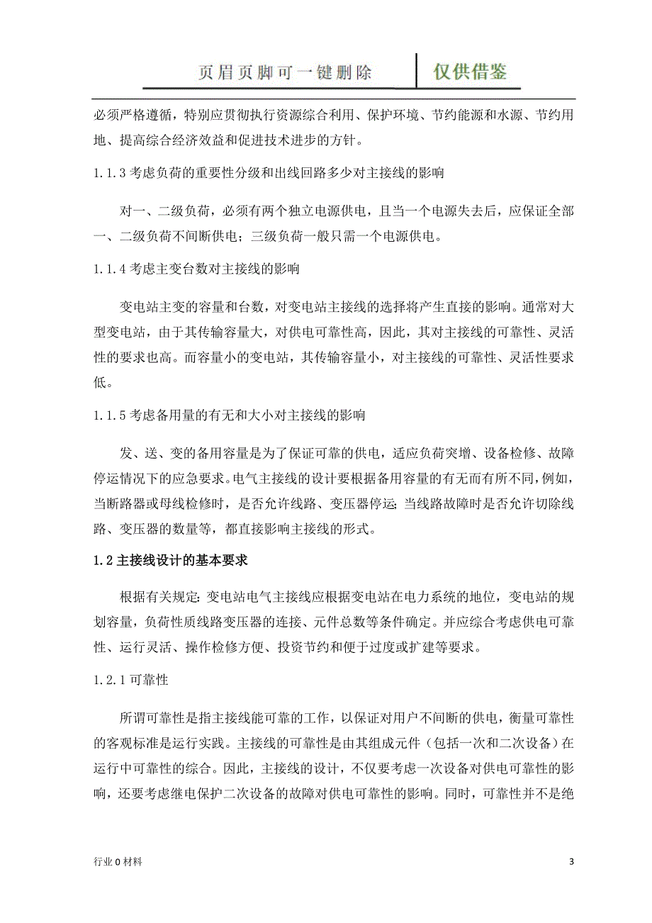 1103510.5变电站接入系统设计工程科技_第4页