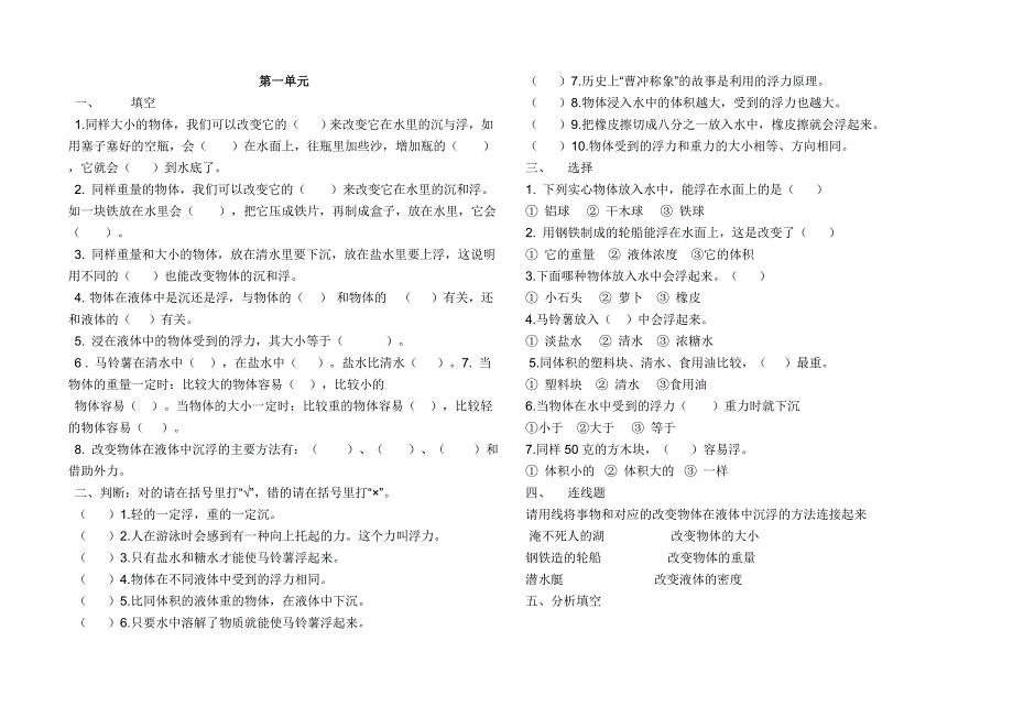 五年级下科学复习资料_第1页