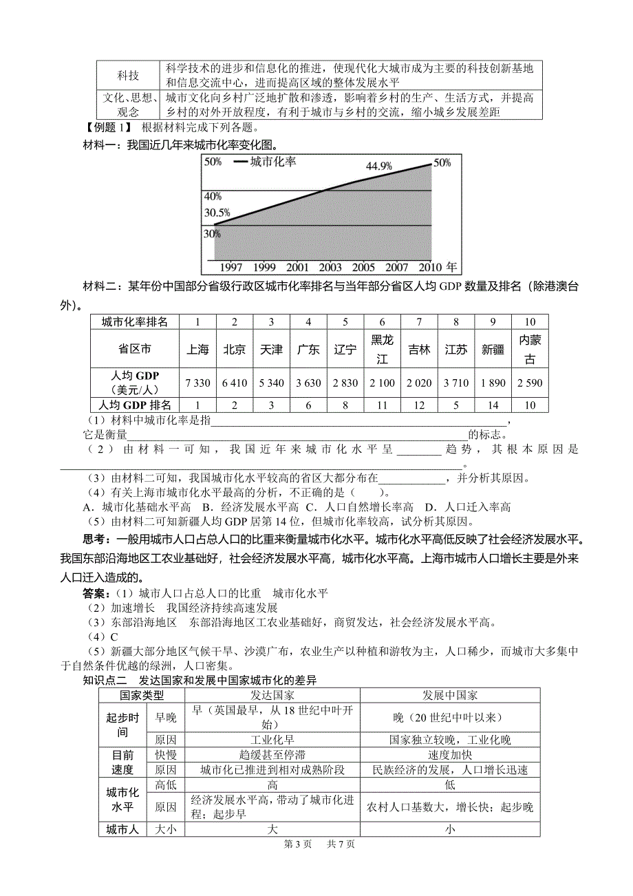 (人教版)高一必修2地理：2.3《城市化》精品导学案(有答案).doc_第3页