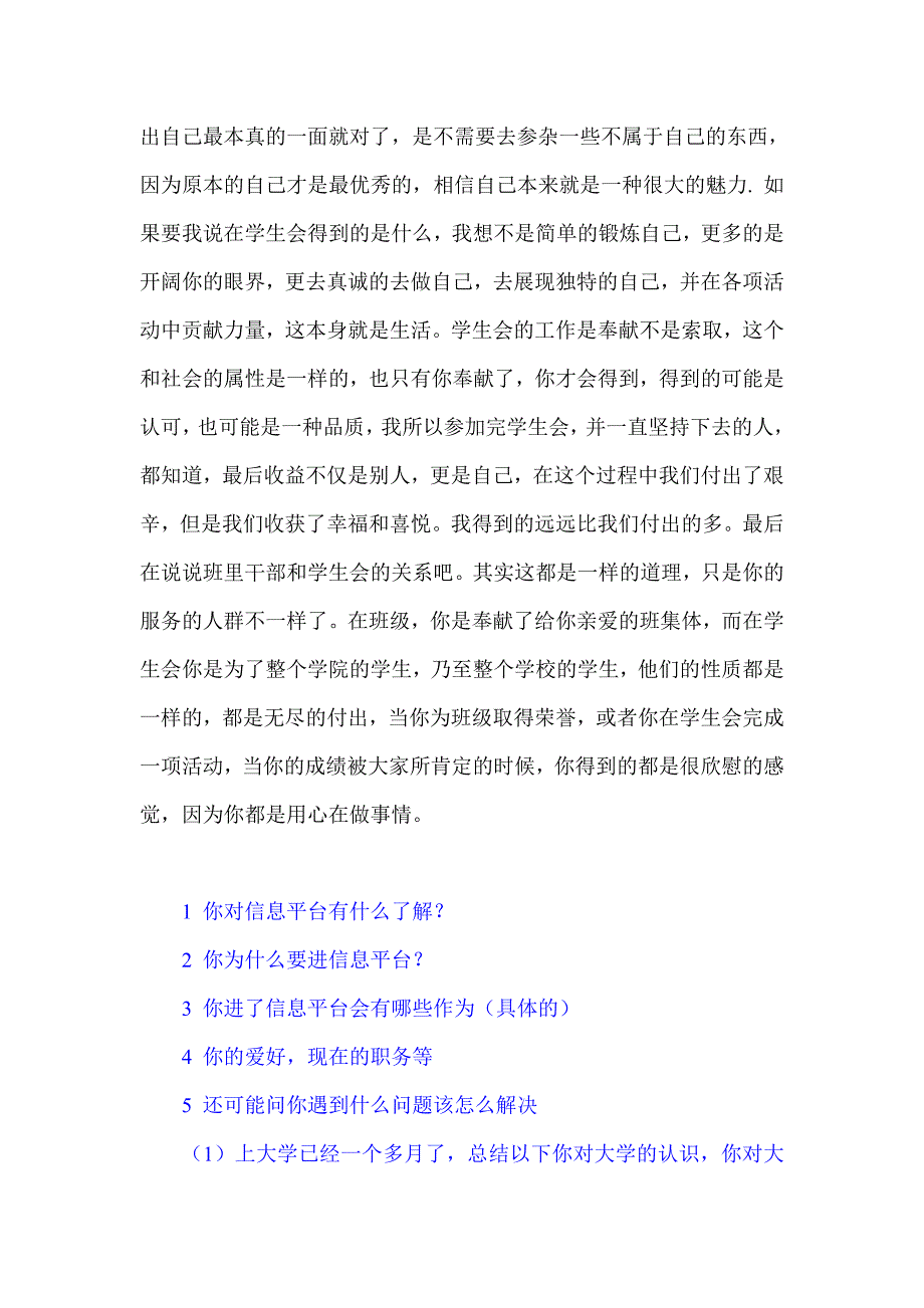 招新时可提问的问题.doc_第3页