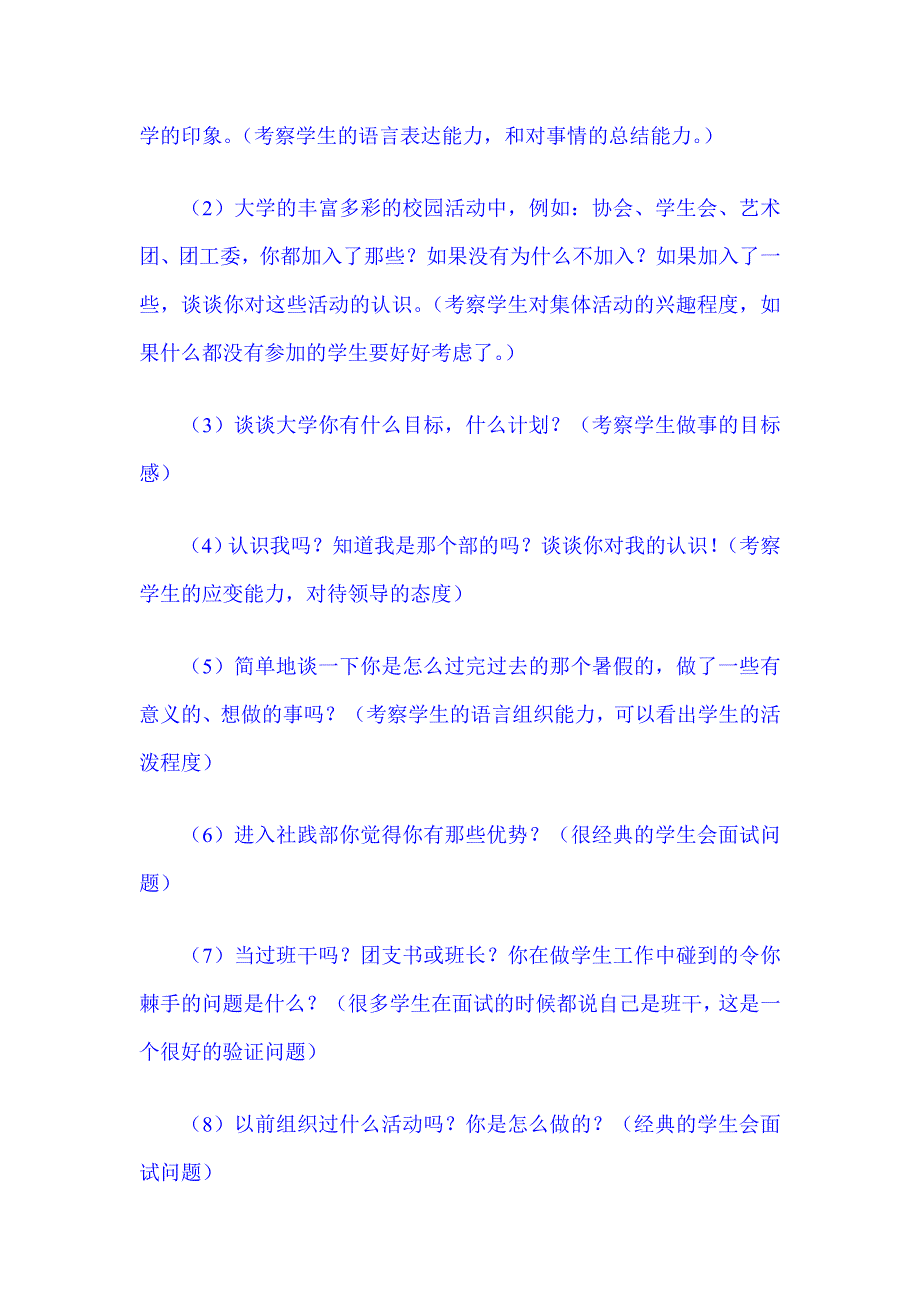 招新时可提问的问题.doc_第4页