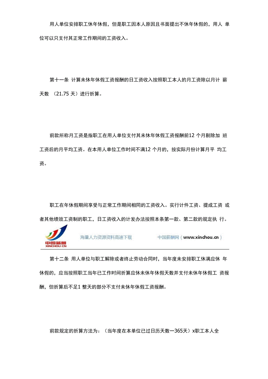 企业职工带薪年休假实施办法 2008年9月18日起实施_第4页