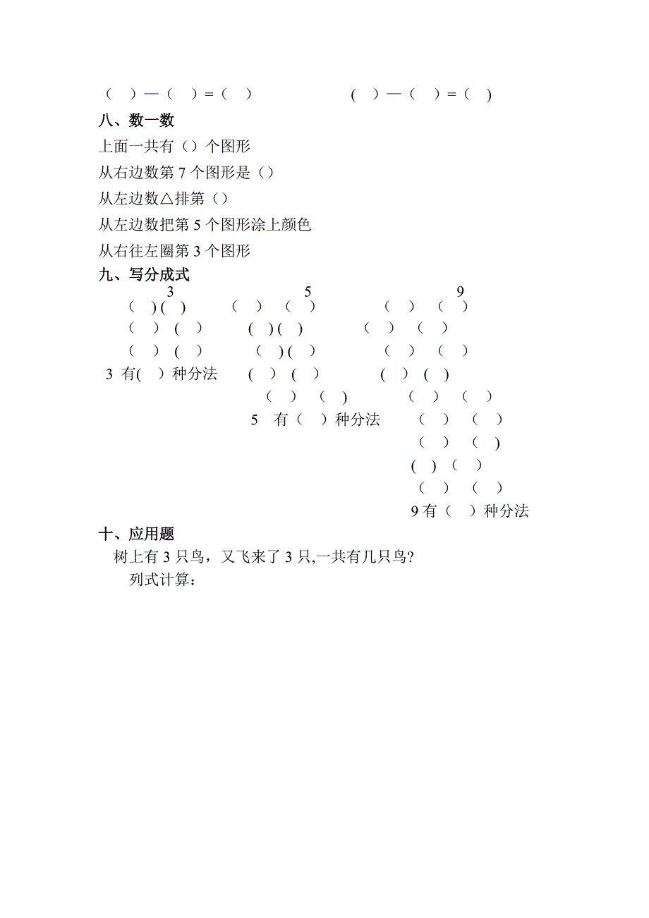 大班数学试卷_第2页