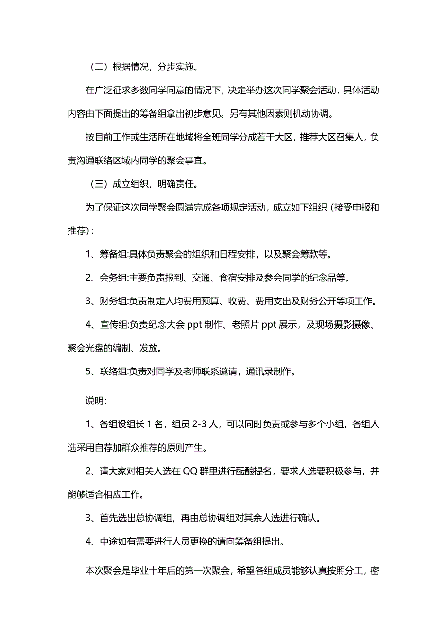 国贸九九毕业十年聚会方案(第一稿).doc_第3页