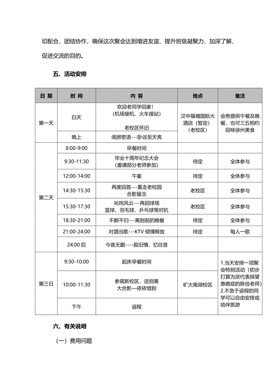 国贸九九毕业十年聚会方案(第一稿).doc_第4页