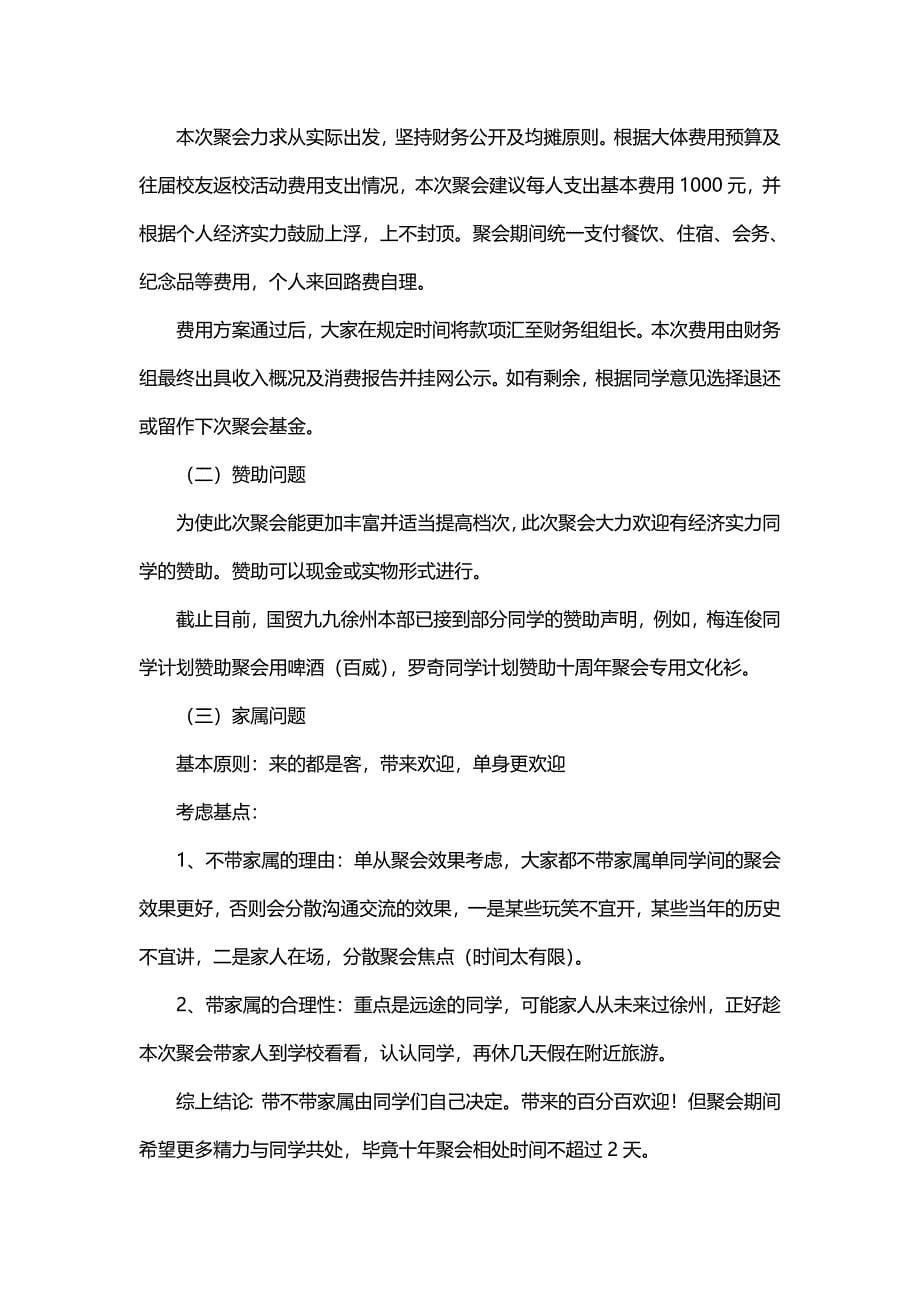 国贸九九毕业十年聚会方案(第一稿).doc_第5页