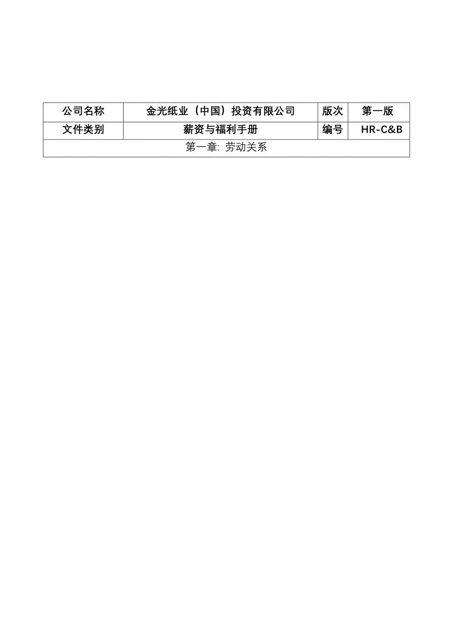 薪资与福利手册（DOC 43页）_第4页