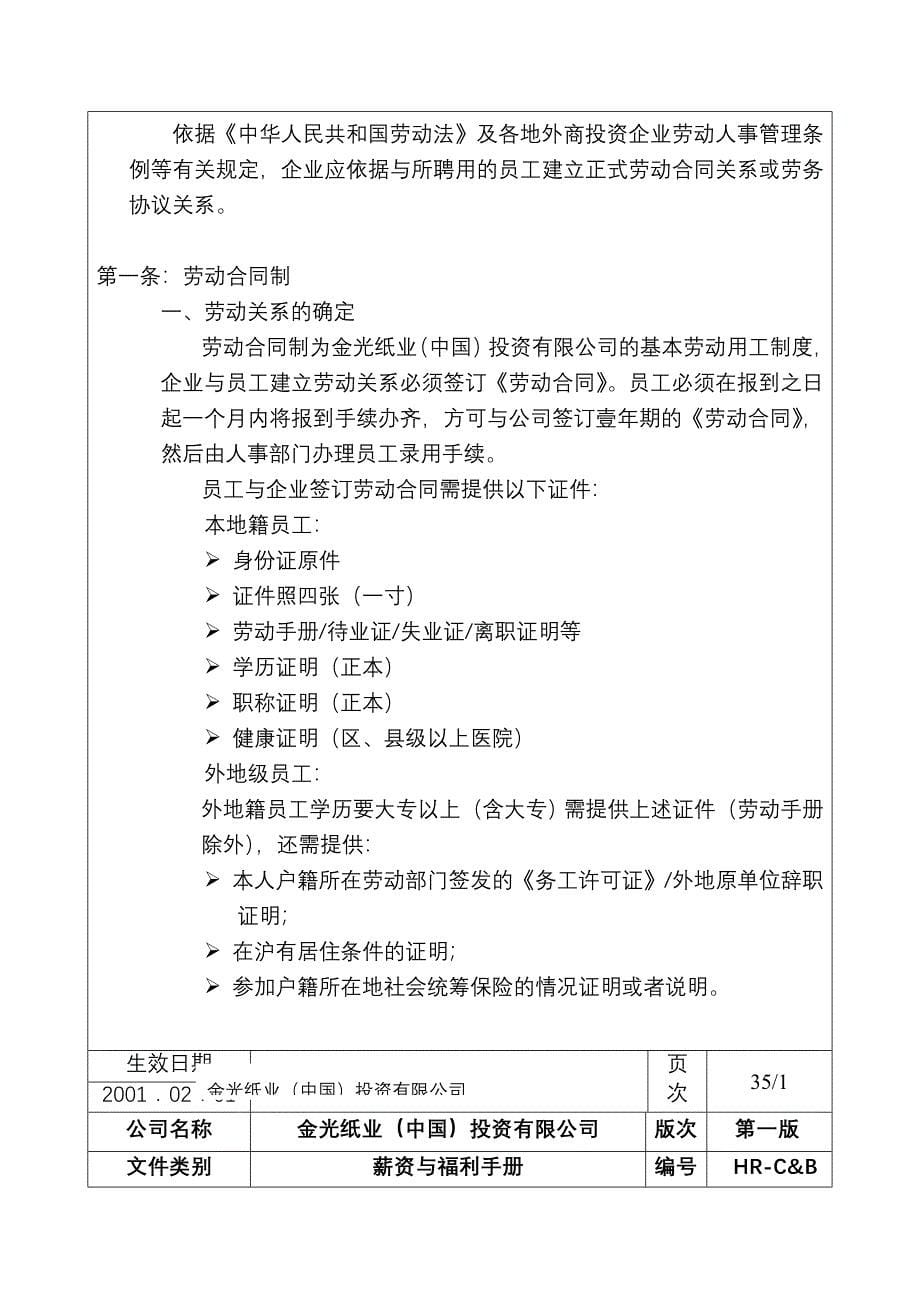 薪资与福利手册（DOC 43页）_第5页