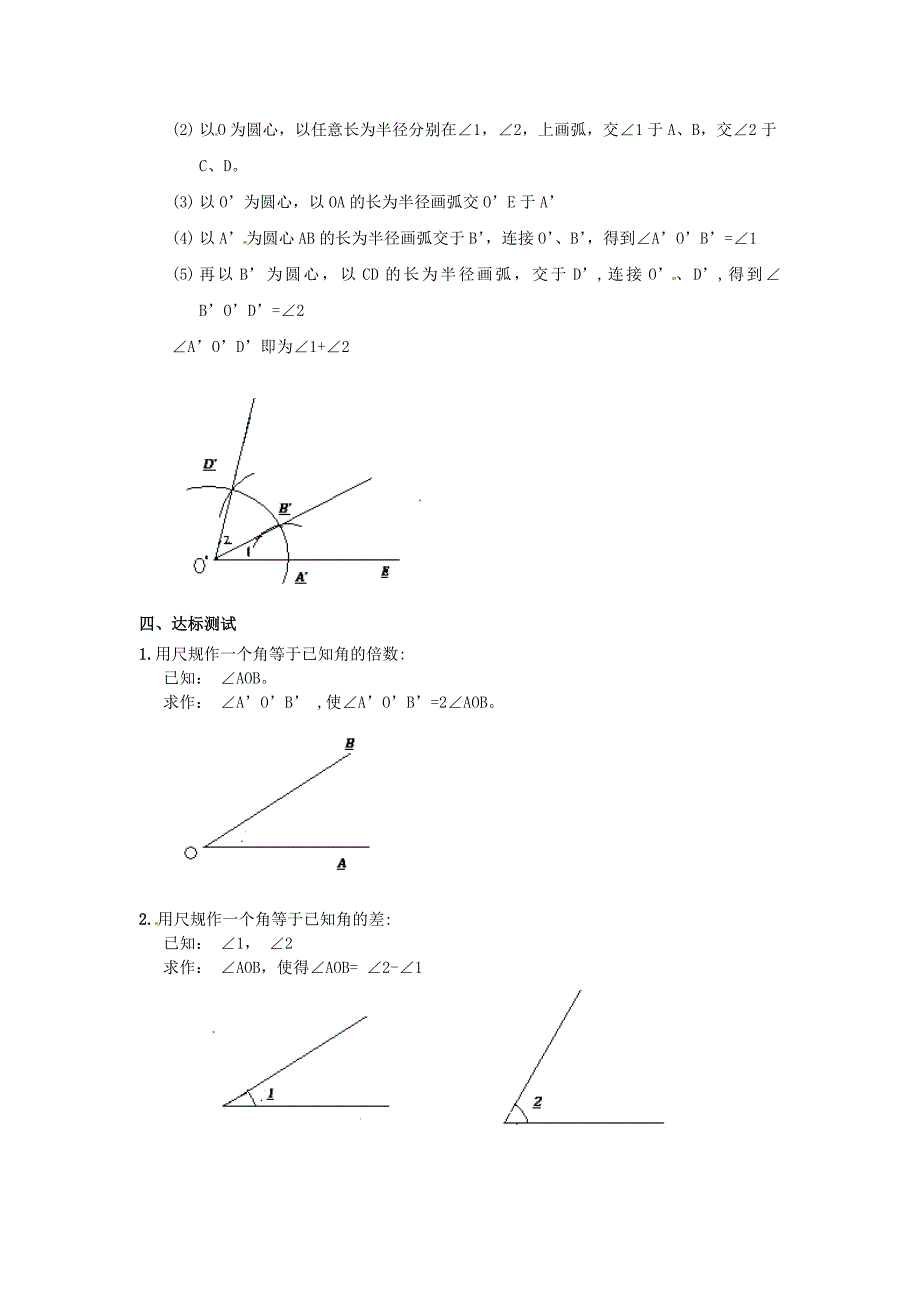 最新【沪科版】七年级上册数学学案4.6 用尺规作线段与角_第3页