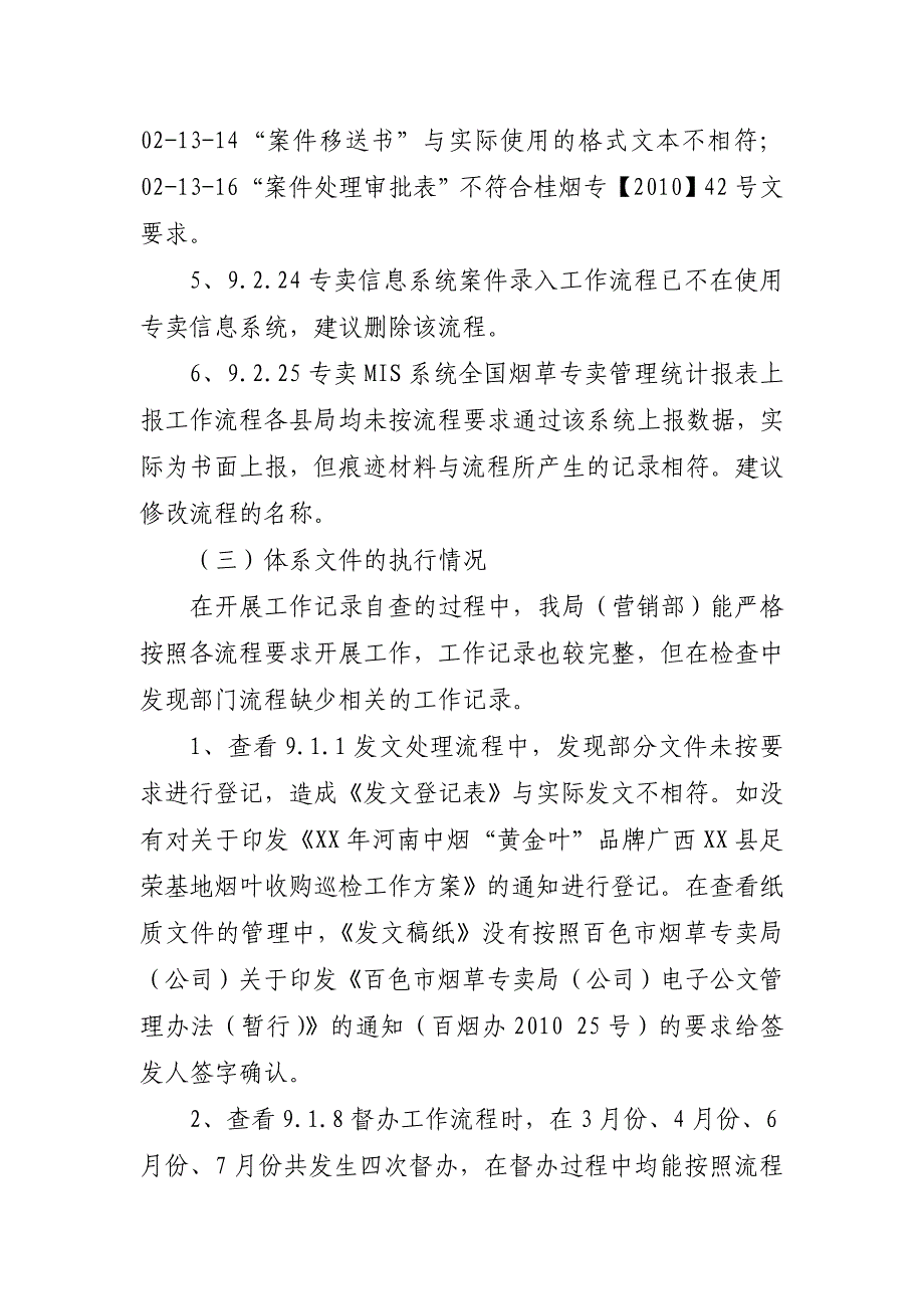 烟草专卖（营销部）质量管理体系建设与运行自查报告_第3页